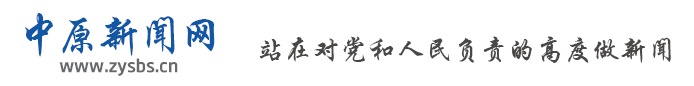 中原新聞網