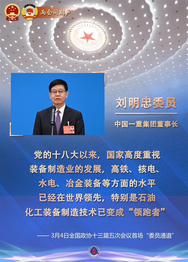 （圖表·海報）［兩會同期聲］講述春天里的中國故事——全國政協十三屆五次會議首場“委員通道”掃描（3）
